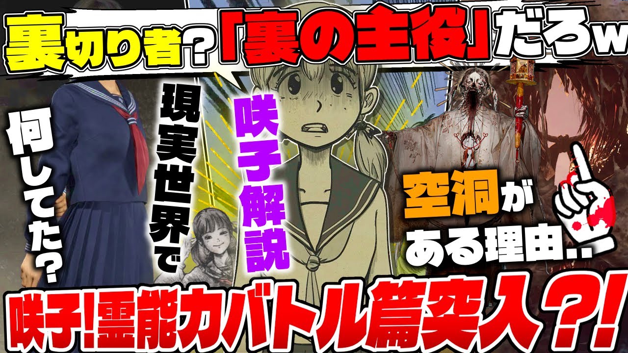 【サイレントヒルf】ガチ巫女「五十嵐咲子」とは何者だったのか？解説・考察...「物語の裏で【咲子】が神々相手に霊能力バトルしてた決定的証拠が...！」【※ネタバレ注意】「五百円返さない宣言！」