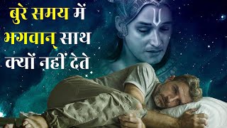 Bhagavad Gita | श्री कृष्ण के अनुसार बुरे वक्त में क्या करें।  What is Karma