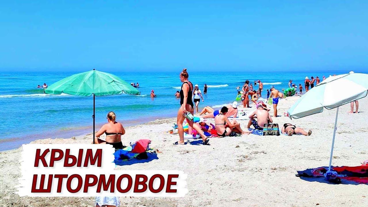 Штормовое. Крым. ТУРИСТОВ НЕТ. Вся правда о сезоне. Пляжи, цены, столовые.