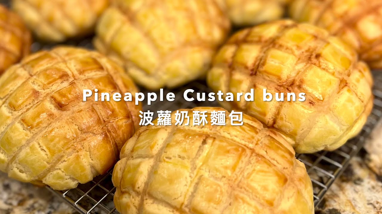 Taiwanese Style Pineapple Custard Buns | 台式菠蘿奶酥麵包