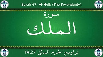 تراويح الحرم المكي 1427 - سورة الملك