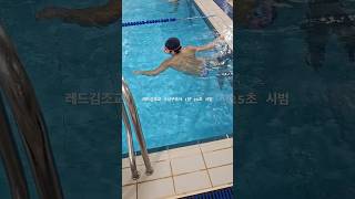 레드김조교 수상구조사 1분 25초 정도 시범 #수영 #입영 #수영강습 #수구사 #수상구조사 #대구udt #인명구조 #라이프가드 #대구경특 #특수부대 #경찰특공대 #대구공무원체력