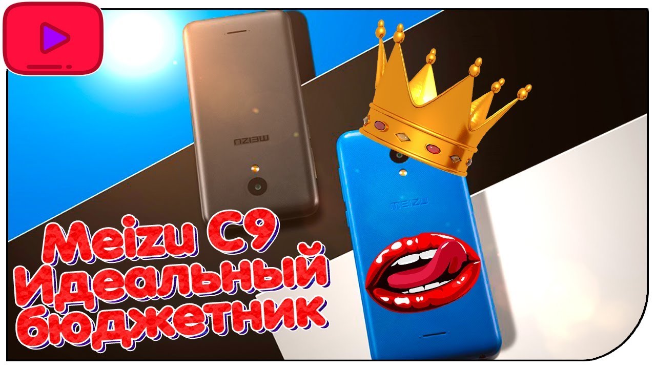 Meizu C9 - Идеальный бюджетник!?!
