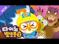 뽀로로 공룡동화 | 2화 먹보대장 디플로도쿠스와 알로사우르스의 대결! | ⭐유튜브 최초공개⭐ | 다이노 뽀로로 시즌3 | 뽀로로이야기