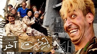 Paytakht 5 Serial Irani E 18 | سریال ایرانی کمدی پایتخت 5 قسمت آخر