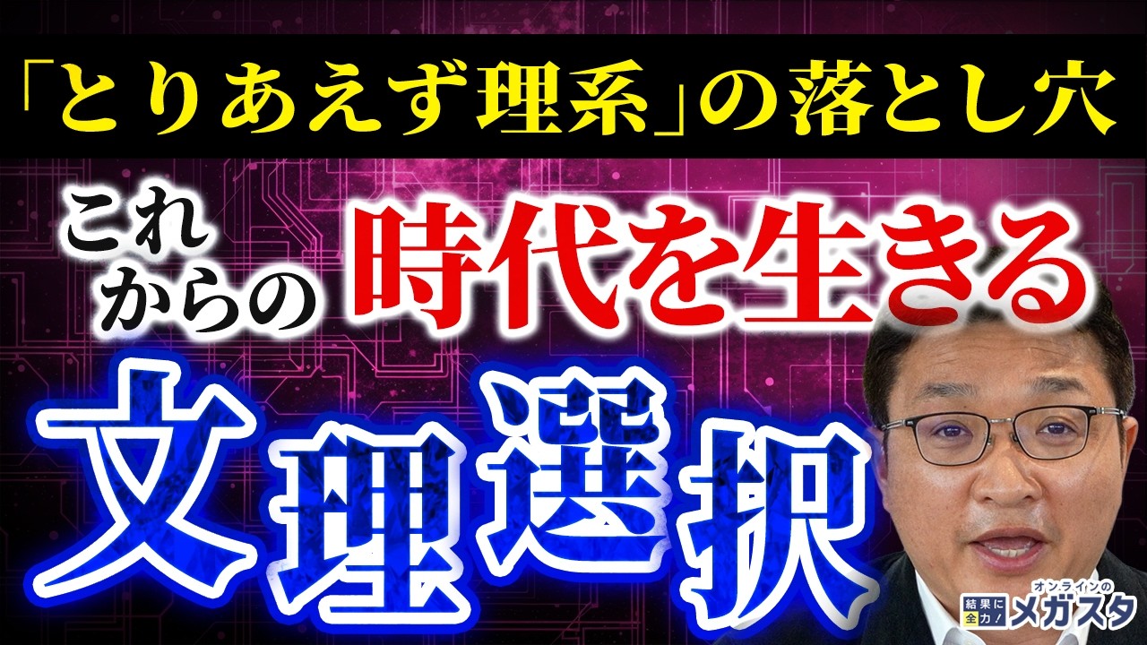 「これからは理系」は本当？文理選択で後悔しないための決定的な判断基準