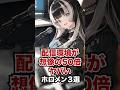 配信環境が想像の50倍ヤバいホロメン3選 #ホロライブ #ホロライブ切り抜き #vtuber #雑学
