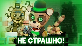 ПРОХОДИМ FAZBEAR-FANVERSE #3 | POPGOES | ▶️ НЕ СТРАШНО ВООБЩЕ! | Let's Play