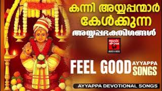 ശബരിമല സ്പെ‌ഷൽ ഗാനങ്ങൾ 2025 | Super Hit Ayyappa Songs  | Ayyappa Devotional Songs Malayalam