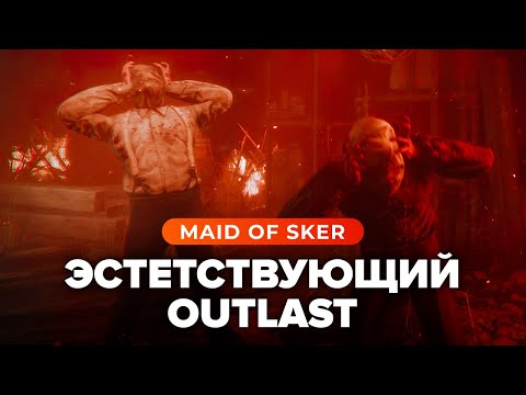 Видео: Обзор игры Maid of Sker