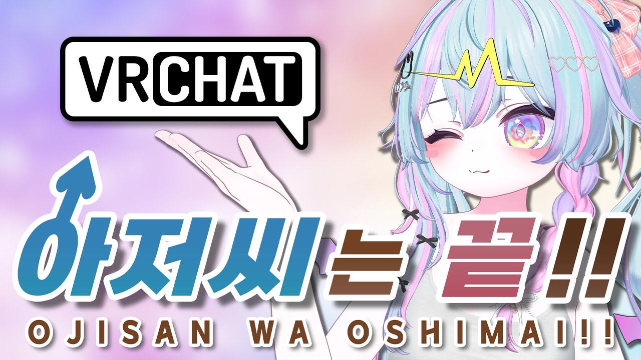 우리가 VR챗에 빠져드는 이유 [VRCHAT] [VR챗]