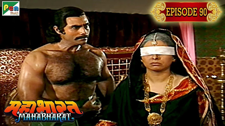 गांधारी क्युँ अपने पुत्र दुर्योधन को नग्न देखना चाहती थी? | Mahabharat | B. R. Chopra | EP – 90