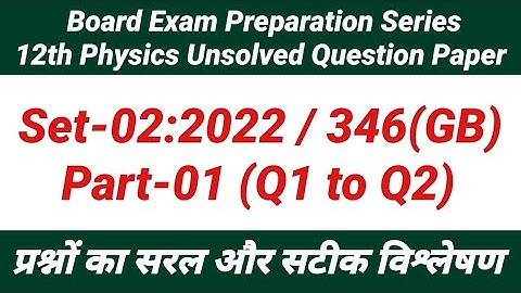 12th Physics Unsolved Question Paper Set-2 2022 346(GB) Part-1 | UP board physics question paper