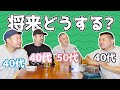 【結局下ネタ？】二丁目ママ4人が将来について話すとこうなりますww【かっつん編集、第三弾！】（カマブのヘタ）