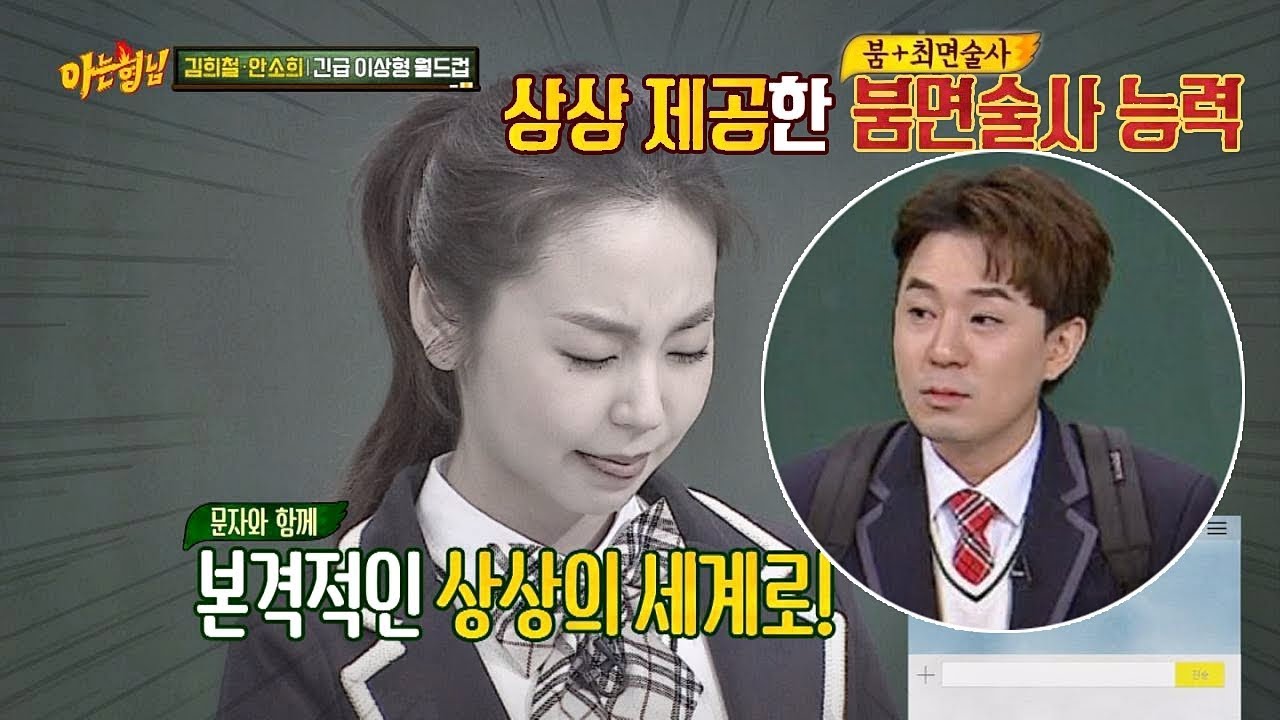 안소희(Ahn So-hee)도 묘하게 빠져드는 '붐면술사'의 상상의 세계★ 아는 형님(Knowing bros) 117회