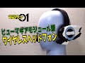 ヒューマギアモジュール型ワイヤレスヘッドホン 仮面ライダーゼロワンCD-BOXに付属するBluetoothヘッドフォン！レビュー