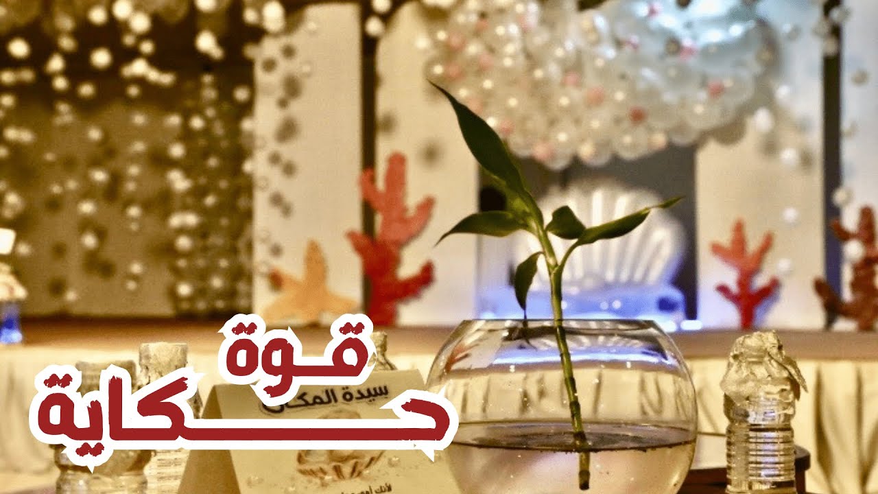 حكاية قوة / لصاحبة الإنجاز العظيم مديرة مركز الوقار أ/ ليلى الشهري