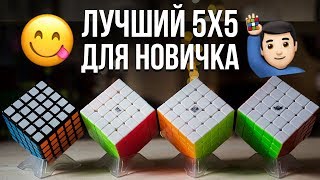 Как выбрать идеальный Кубик Рубика 5х5 для новичка?