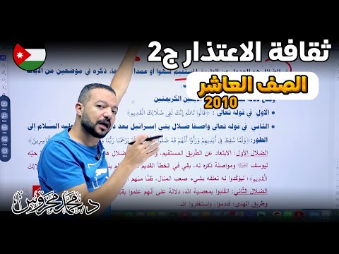 ثقافة الاعتذار ج2 نصوص الصف العاشر 2010 د محمد محروس