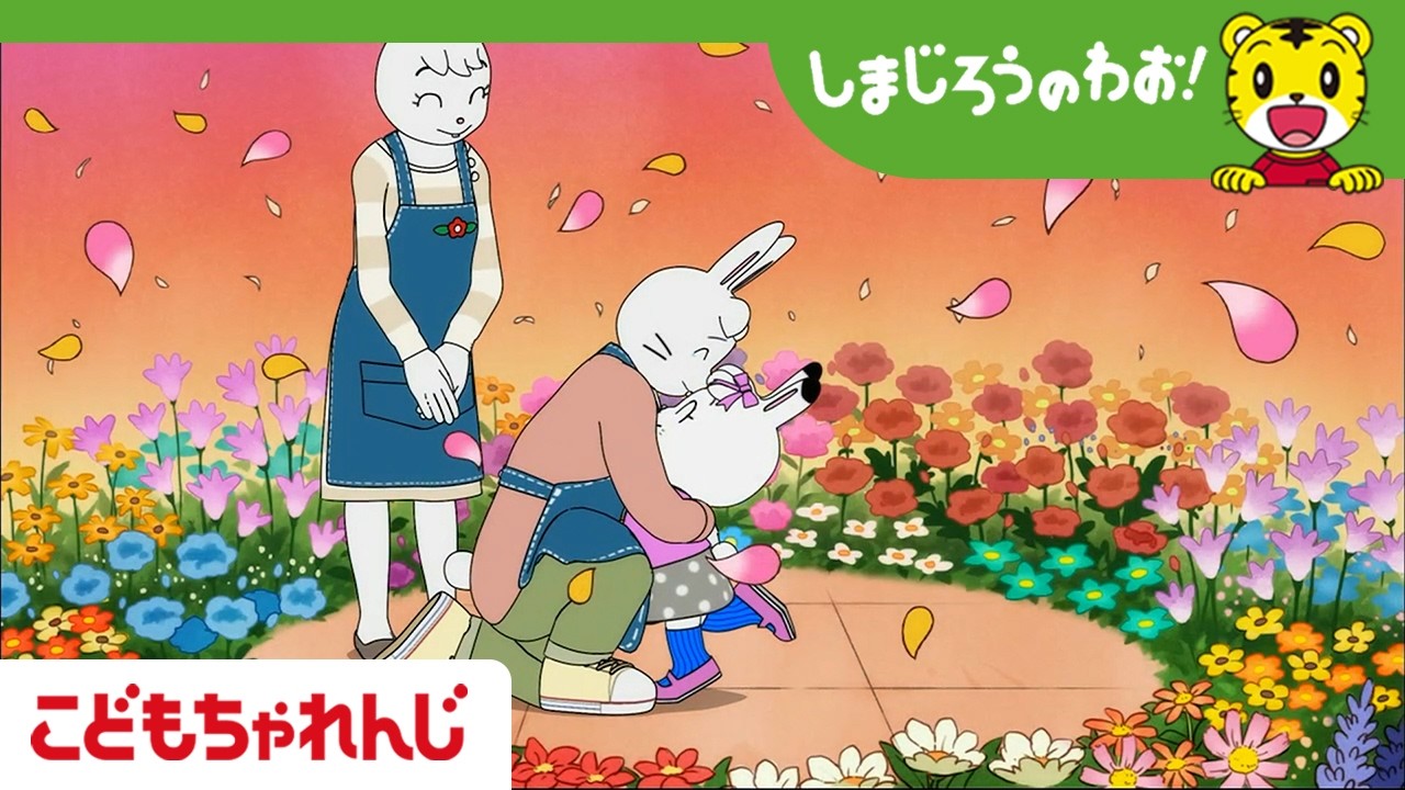❤️ しまじろう♡様❤️ YouTube