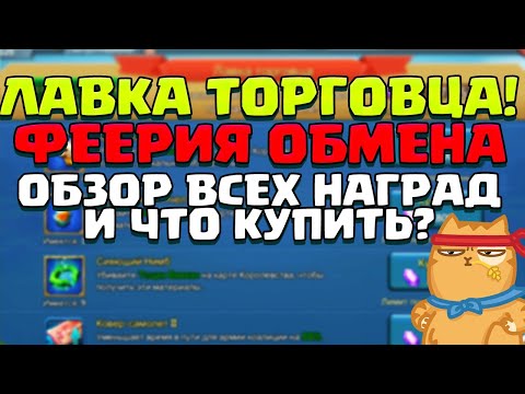 феерия обмена лордс. феерия обмена лордс. лорд мобайл оранжевое снаряжение. лучшая пачка в колизее лордс мобайл. феерия обмена лордс.