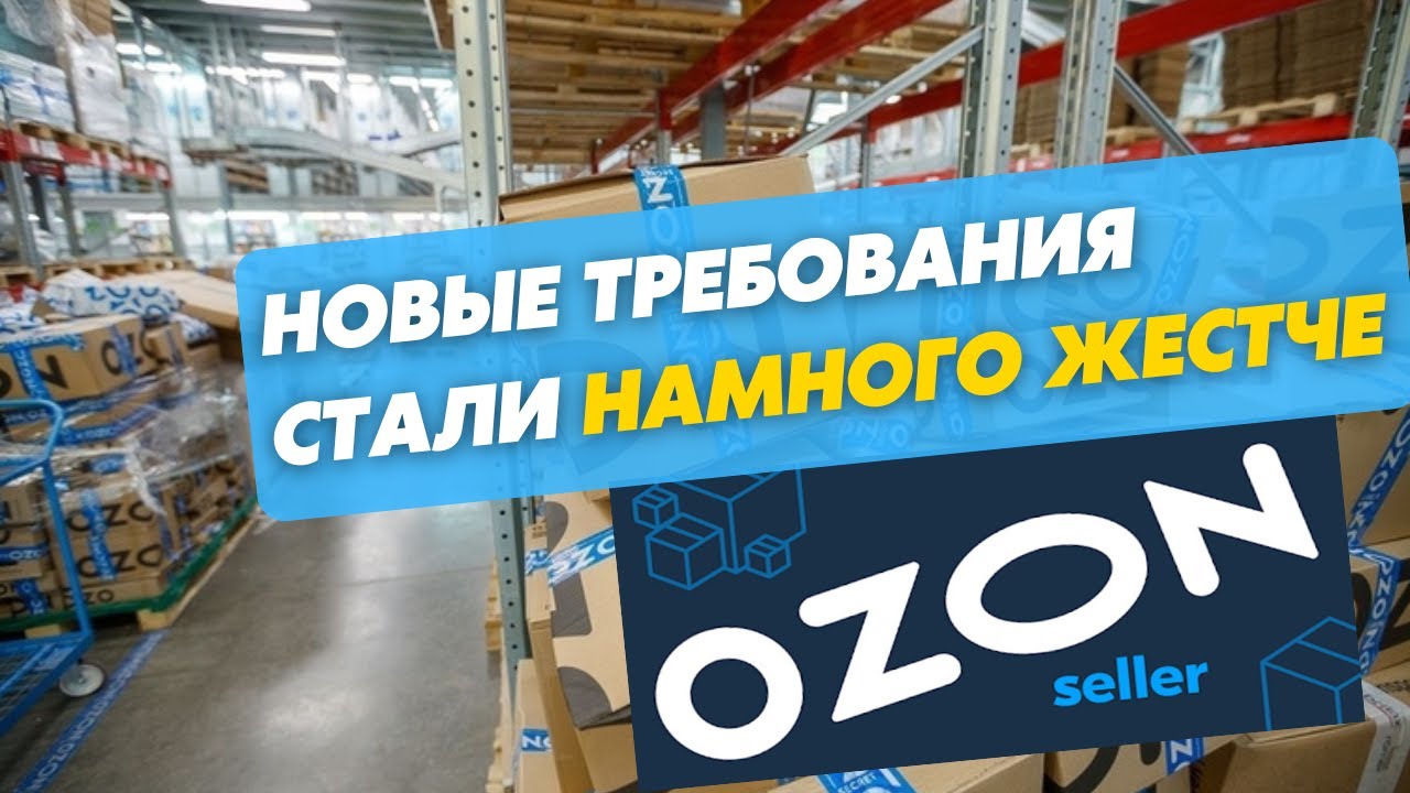 Как отправить товар на склад ?  ужесточил требования. Обучение .