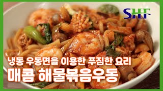 매콤 해물볶음우동 만들기 (with 냉동우동면 해동법)