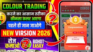 Color Prediction Game | How to do Color Trading | Color Trading app | Color trading screenshot 5