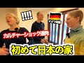 【驚愕】ドイツ人両親が初めての日本の家にカルチャーショック...?!!!こんなお家に住みたかった...