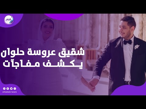 مكنتش بتعمل فيلر شقيق إسراء عروسة حلوان يكشف مفاجآت حول وفاتها