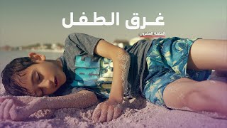 أنا لها | حلقة 20