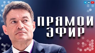 ПРЯМОЙ ЭФИР ГЛАВНОГО ОНКОЛОГА Минздрава России Андрея Каприна