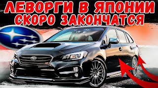 Для чего Вам Levorg?