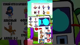 Мем бравл старс #2 #shorts #brawlstars