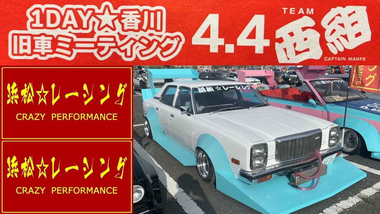 希少車 名車 シブい ルーチェ 浜松レーシング 旧車 街道レーサー グラチャン Youtube