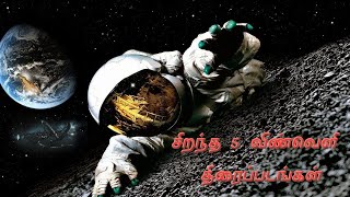 Top 5 Space Movies In Tamil Dubbed