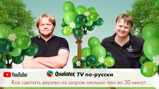 QTVR 15. Как сделать дерево из шаров меньше чем за 30 минут.