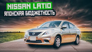 Nissan Latio | Японская Гранта? Обзор бюджетного седана.