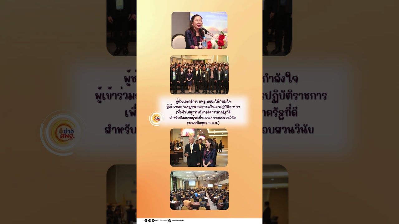Education News Update Thursday 28 Aug, 2025 #สพฐ #education #news #obecchannel #กระทรวงศึกษาธิการ