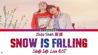 Snow is Falling 雪花落下 - Zhou Shen 周深 Skate Into Love 冰糖炖雪梨 OSTs 歌词 English/Pinyin/Chinese