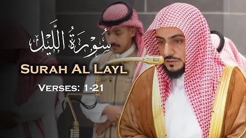 سورة الليل بصوت الشيخ الواليد الشمسان | تلاوة خاشعة مؤثرة