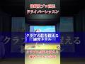 #238 篠崎愛プロが教えるクラブの真芯を捉える練習ドリル #ゴルフレッスン #ゴルフ #golf