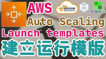AWS Auto Scaling 中文入门使用教学 - 建立运行模版