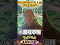 抱え落ちする人の言い訳4選#ポケモンユナイト#ポケモン