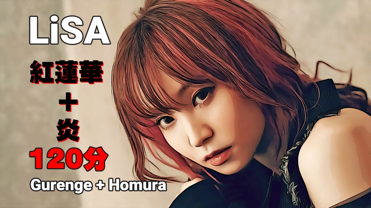 2時間耐久】LiSA 紅蓮華 + 炎 First Take Ver 鬼滅の刃TV主題歌+劇場版