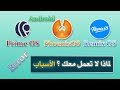 تعرف علي مشاكل عدم تثبيت وتشغيل نظام الاندرويد علي الكمبيوتر Prime OS / Remix OS /  PhoenixOS