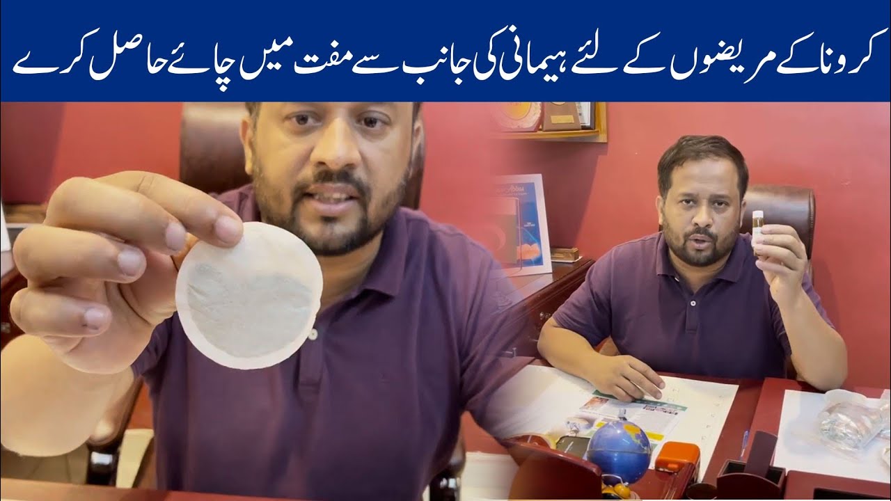 Саид Зафар Аббас l Получите бесплатный чай от Hemani для пациентов с коронавирусом l Фонд JDC Пак...