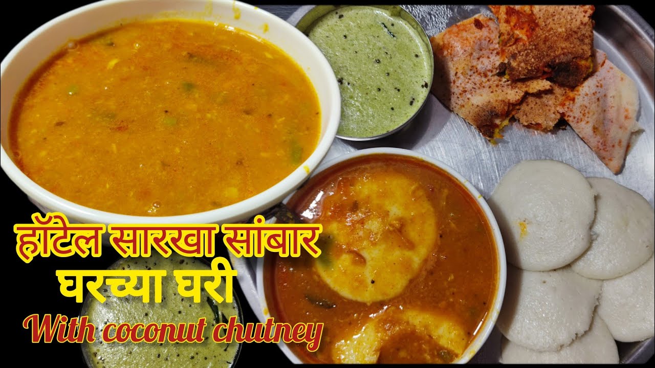 Hotel Style Sambar & Coconut Chutney Recipe | Idli Dosa Special | South Indian Breakfast Recipe
