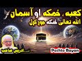molana idrees pashto bayan waqia | pashto islami waqiat | idrees maulana bayan 2025 | pashto waqiat