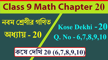 wb class 9 math kose dekhi 20 | কষে দেখি 20 (6,7,8,9,10), স্থানাঙ্ক জ্যামিতি,  | in bengali